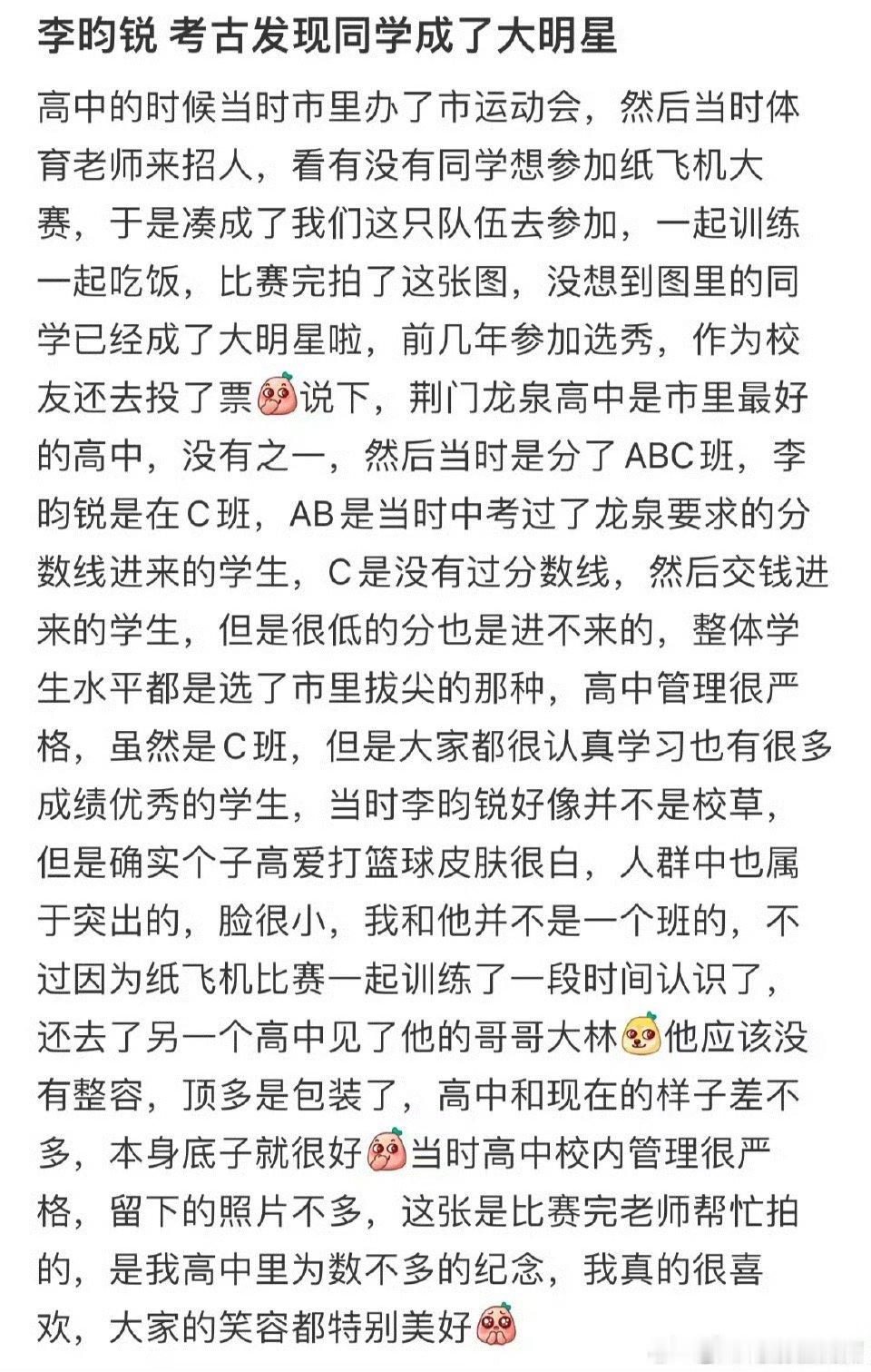李昀锐高中时期旧照 高中的时候就这么帅了，感觉和现在没区别，长得一模一样[哇] 