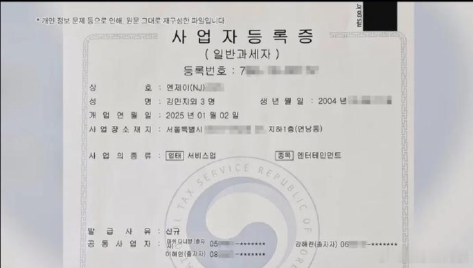 曝newjeans开的公司营业执照 公司代表是Minji，Danielle、Ha