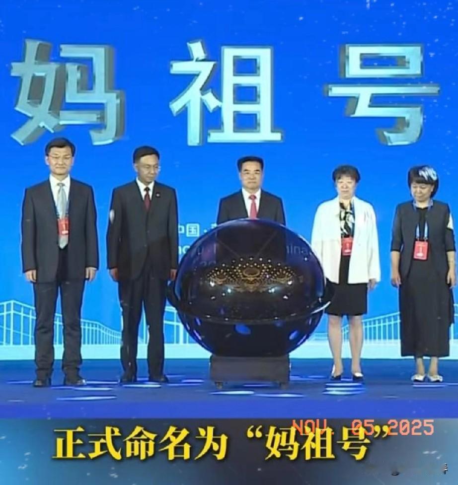 我国首颗海风海浪探测卫星被正式命名为“妈祖号”。