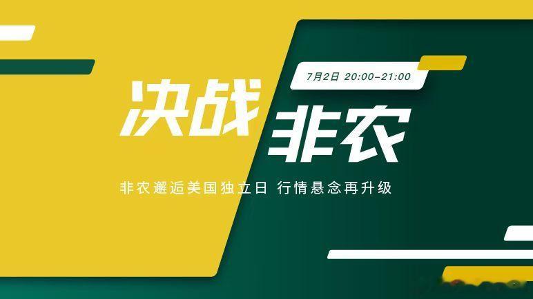 黄金6月跌超11%非农恰逢美国独立日 多维度研判市场行情！短期看非农定震荡上下限