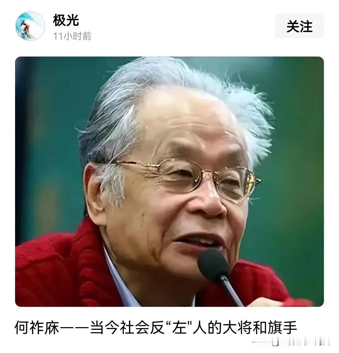 当今网络上谁是“左”谁是“右”？
今天看到有人发一条帖子，称@何祚庥 是当今社会