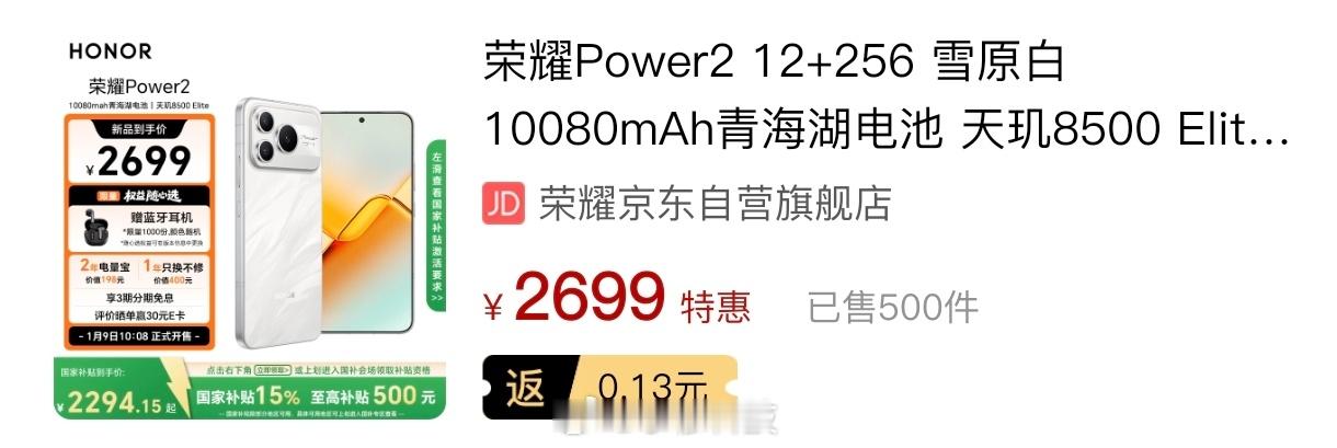 穆fans已确认，昨天发布的荣耀power2在某东的预售量500+，其中：大家觉