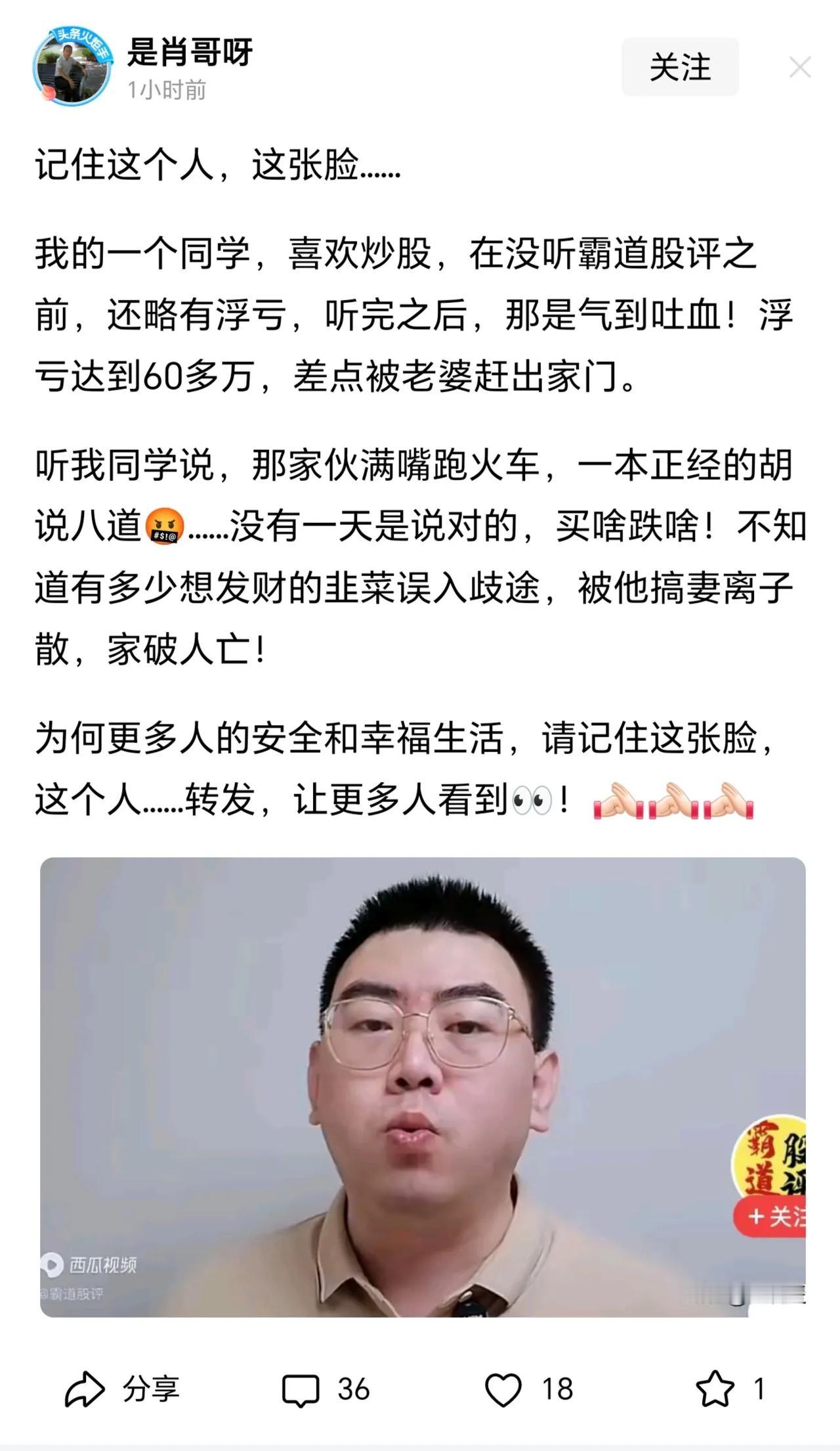 为民除害！霸道股评被实名举报。霸道股评为了卖课，天天鼓吹牛市，天天喊“一路涨涨涨