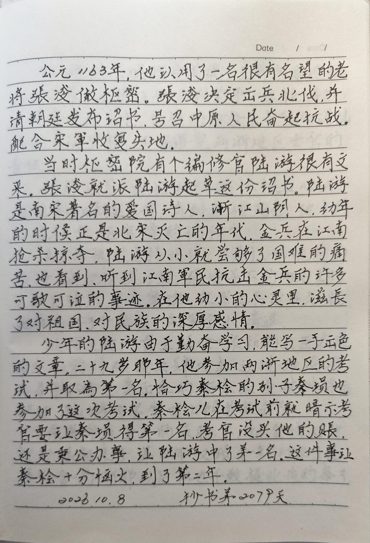 抄书打卡你坚持了多久?
抄书第2079天！
       从昨天起我的抄书抄到陆