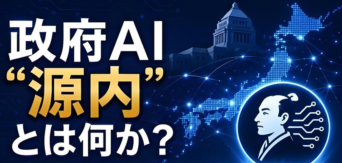 新手段出现！日本政务 AI 接入美国模型，里面很可能掺进右翼歪理，篡改历史、乱谈
