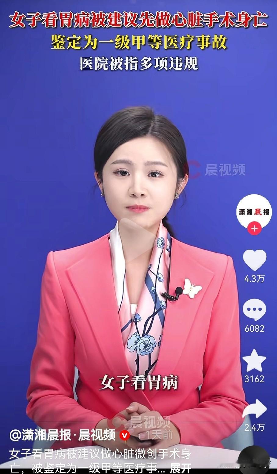 太可怕了！女子看胃病，被医院建议做心脏微创手术后身亡，被鉴定为一级甲等医疗事故，