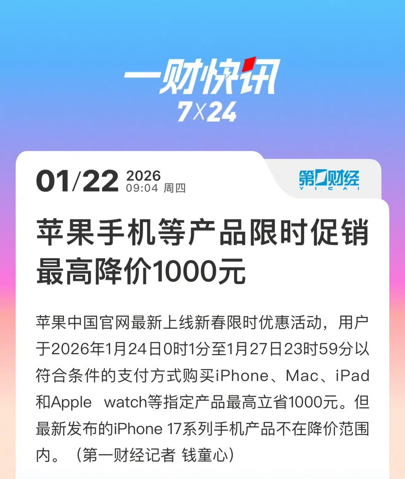 苹果官网最高降价1000元划重点：最新发布的iPhone 17系列手机产品不在降