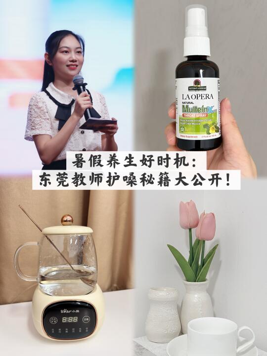 教师日常|暑假养生好时机：护嗓秘籍大公开！