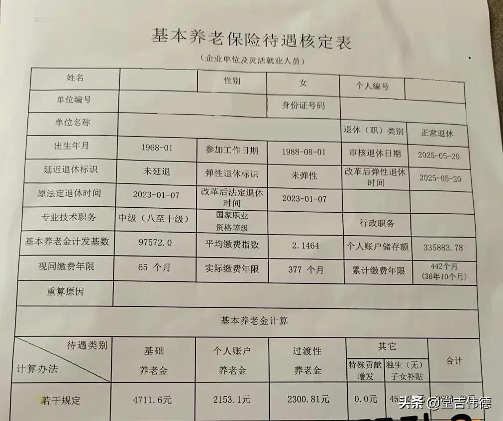 一张月养老金高达9623元的海南退休核定表，曾引发不少惊叹：“海南养老金这么高？