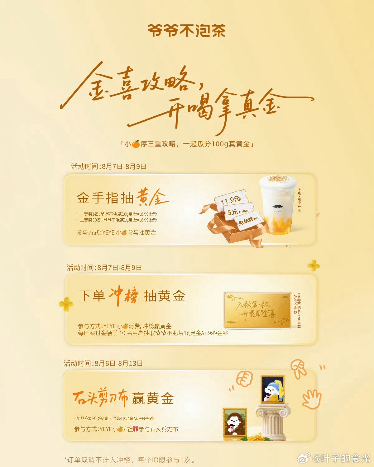爷爷不泡茶遇事不慌比个YEYE   喝口爷爷不泡茶，把好心情续上！ 生活处处充满