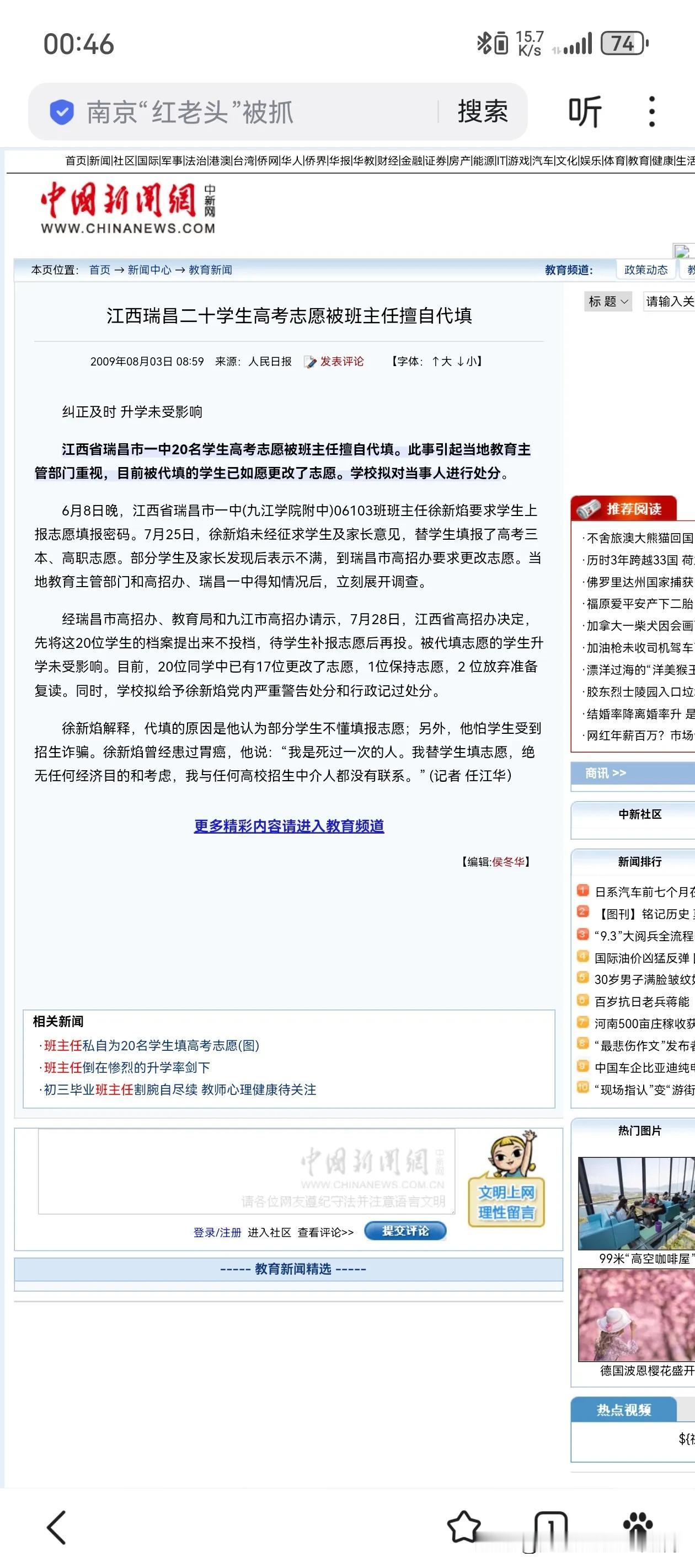 江西瑞昌一中干涉学生填报志愿这不是第一次了。


2009年是20名学生的高考志