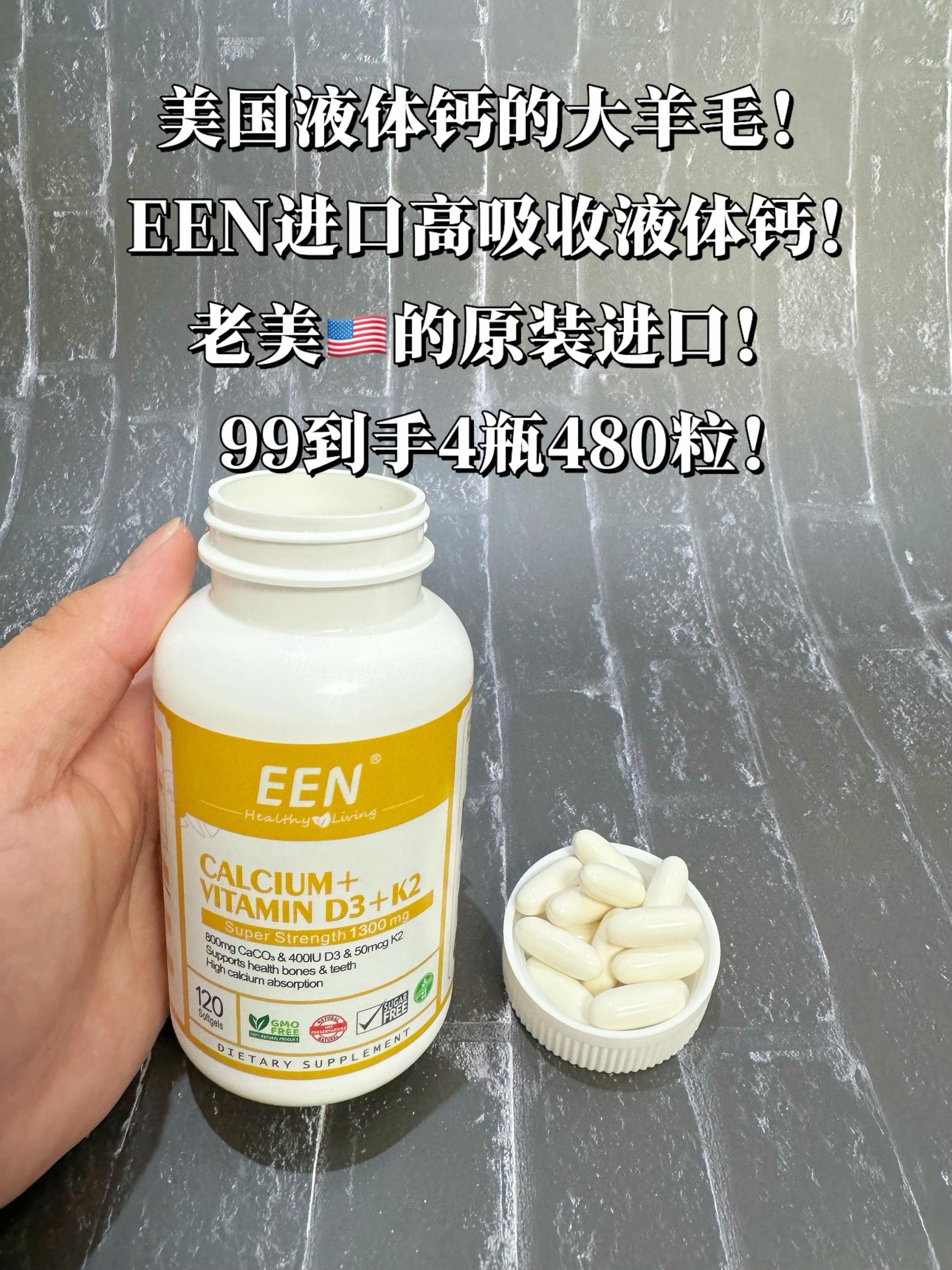 第1884集｜液体钙的大羊毛来了！之前这一瓶就139，你们看现在才多少...