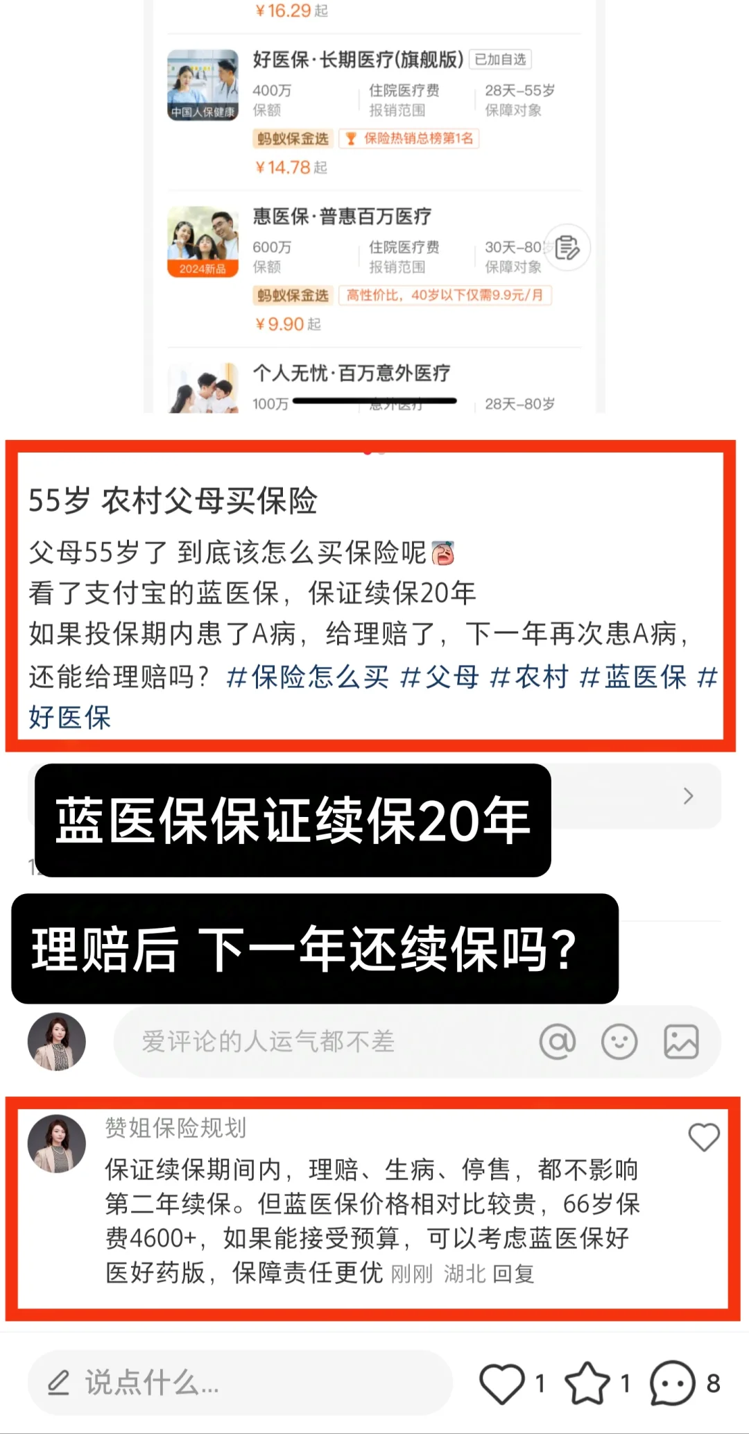 蓝医保理赔后，下一年还能继续保吗？