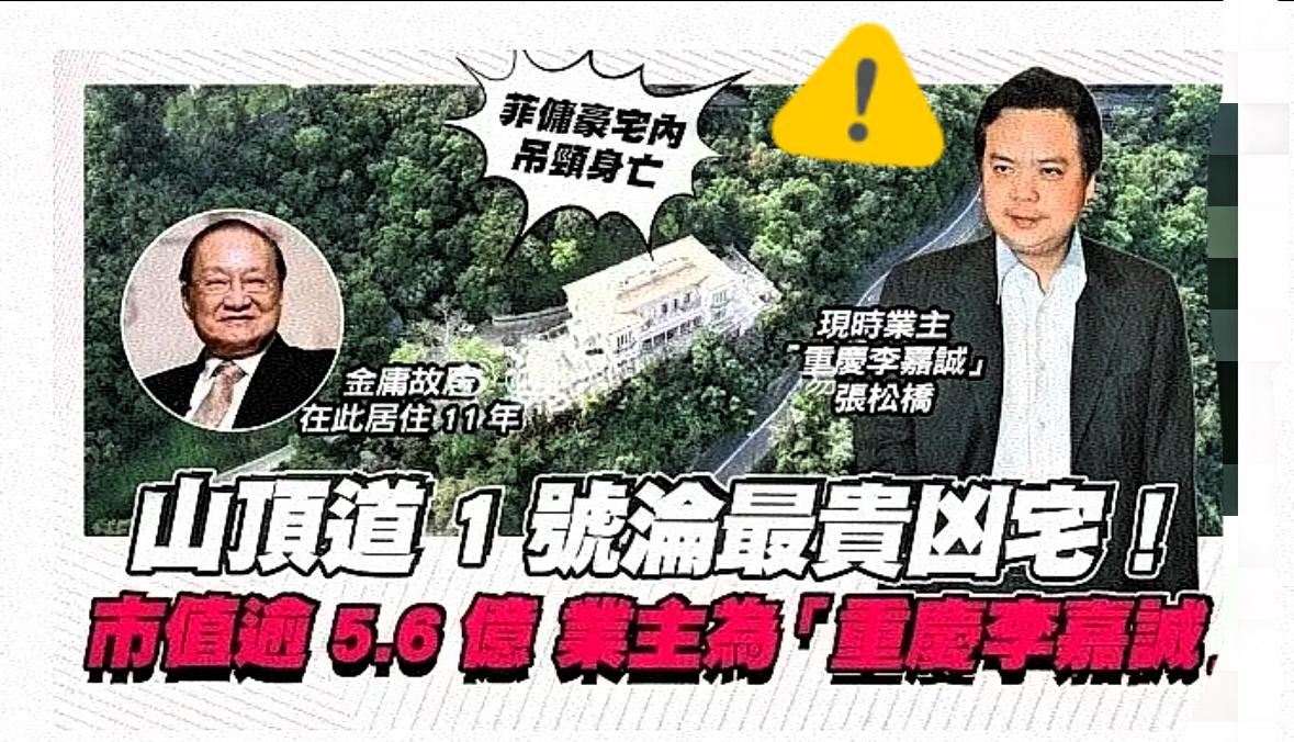 香港山顶道1号洋房昨日（8/10）发生事故，一名31岁菲律宾女佣于一房间内上吊身