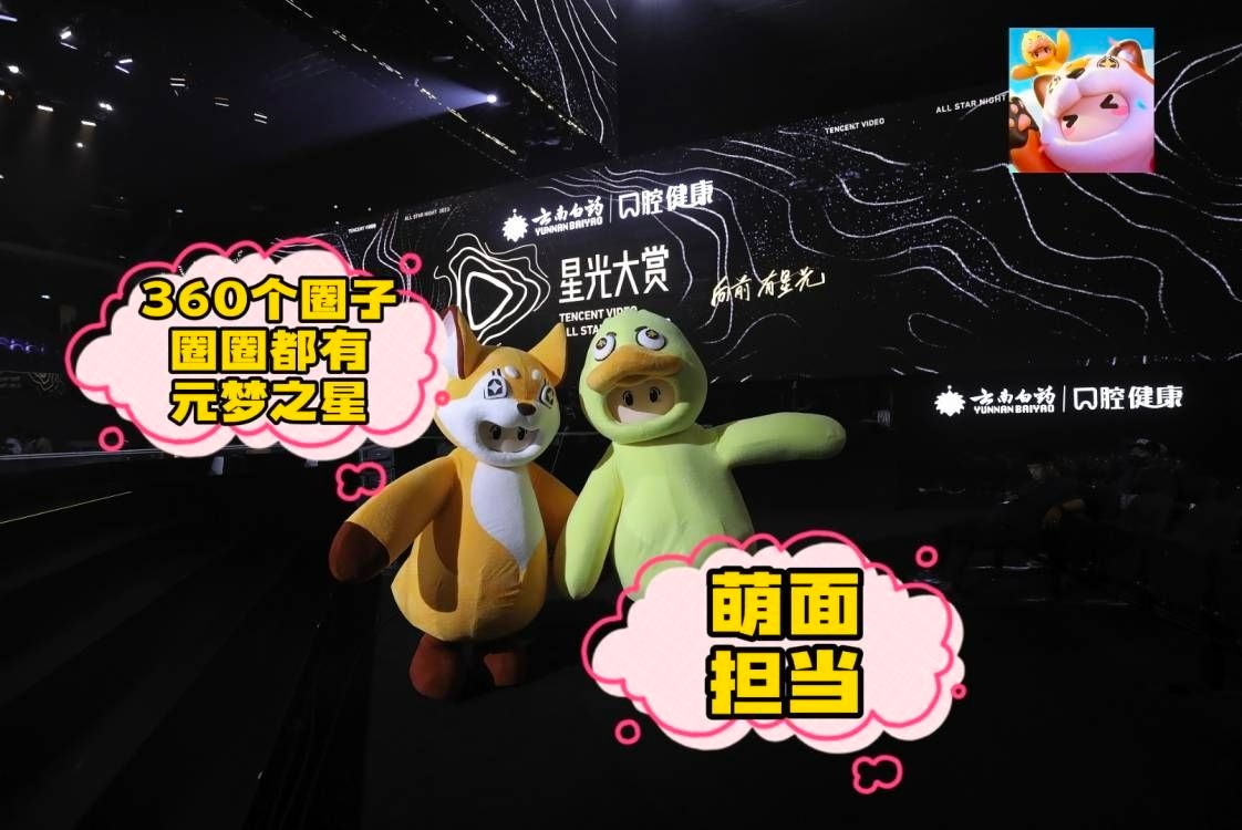 #元梦之星[超话]##元梦之星星光大赏##元梦之星#元梦之星，我宣布你这次是真的
