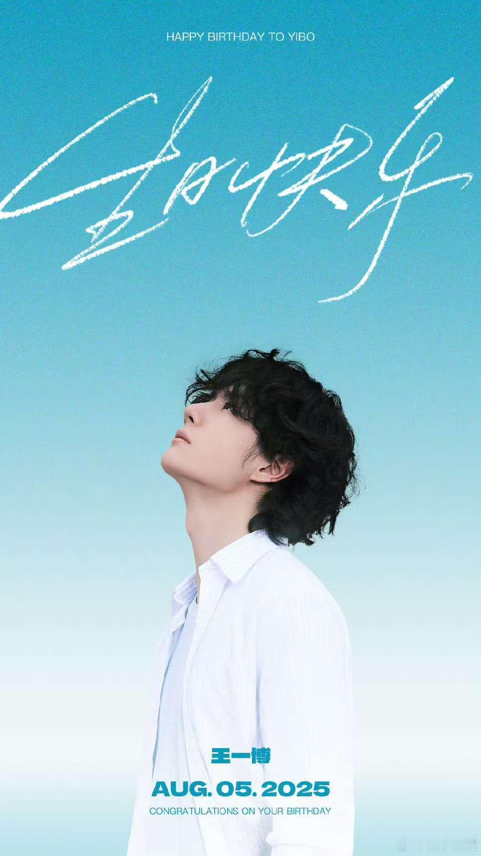 杜华晒王一博庆生照杜华为王一博庆祝28岁生日杜华晒王一博庆生照，愿你继续无畏前行