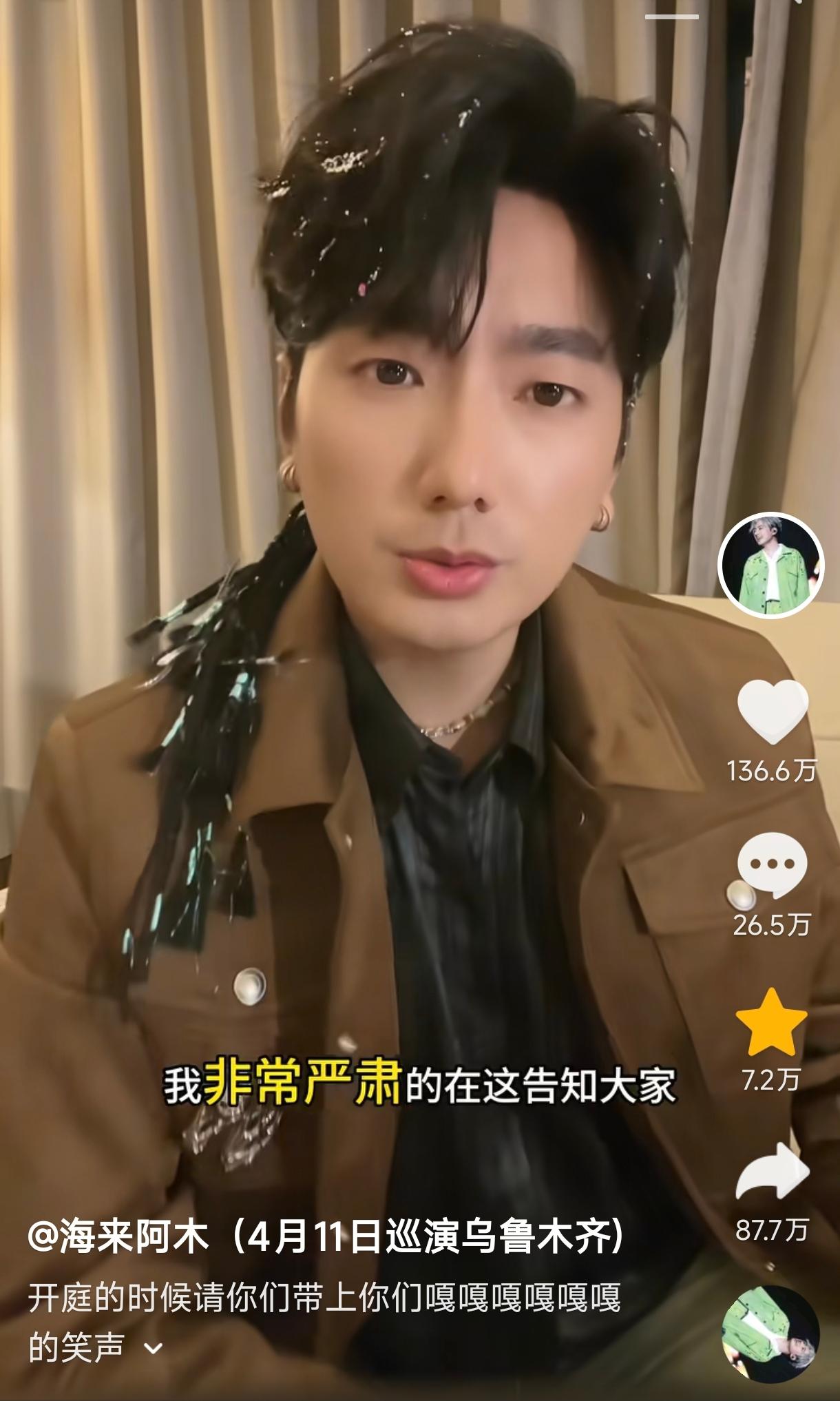 海来阿木突然变年轻帅气！上春晚还是沧桑大叔的感觉。应了那句话：财能养人！看来他走