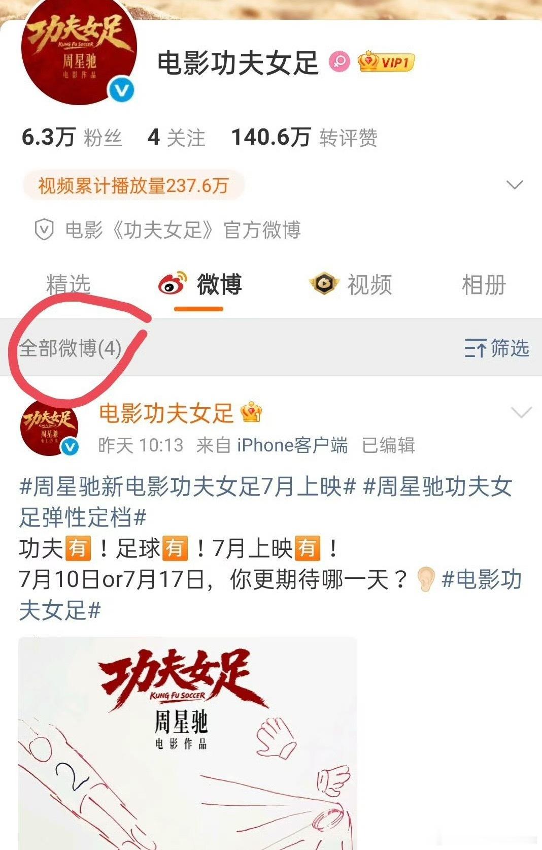 电影女足官博隐藏了2条博文期待张艺兴徐风！ 