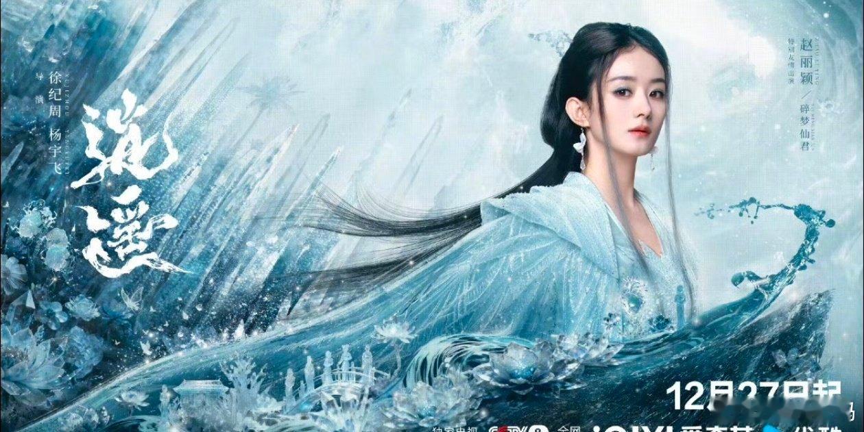 逍遥赵丽颖碎梦仙君反派造型公开！《逍遥》来袭！ 