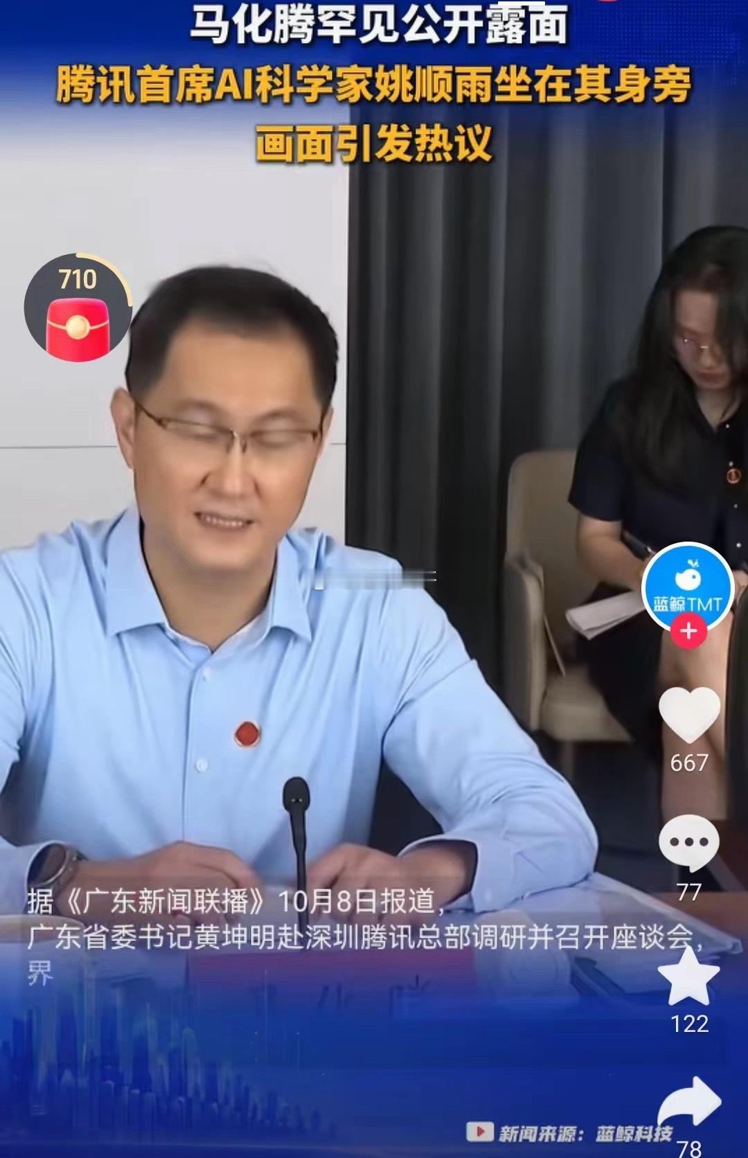 一向十分低调的马化腾，罕见露面了！马化腾罕见露面，但重点不是他。是坐在他旁边的人