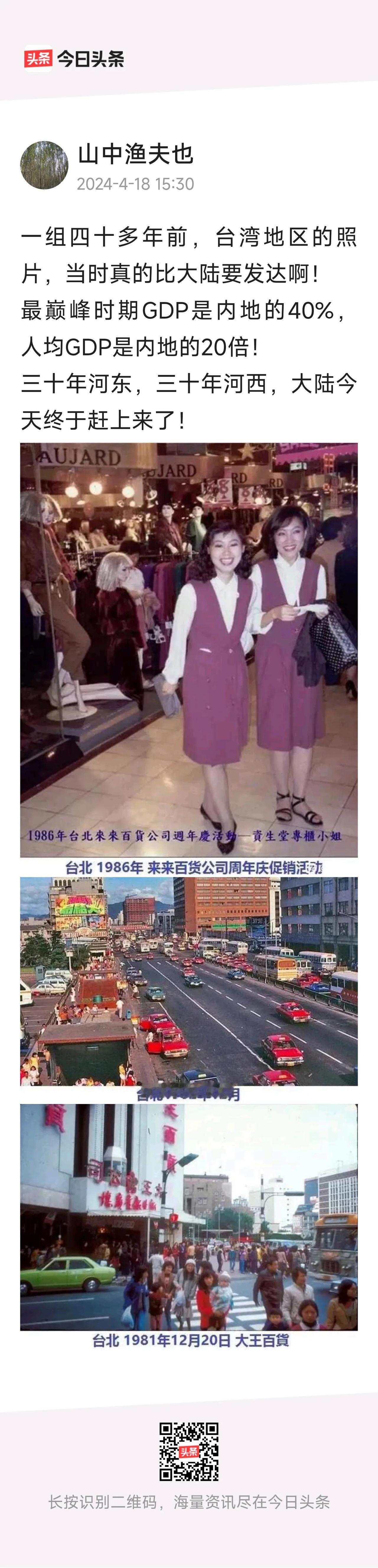 #我来说两句# 老师说，四十多年前，大陆“激情燃烧”、“风清气正”……“欣欣向荣