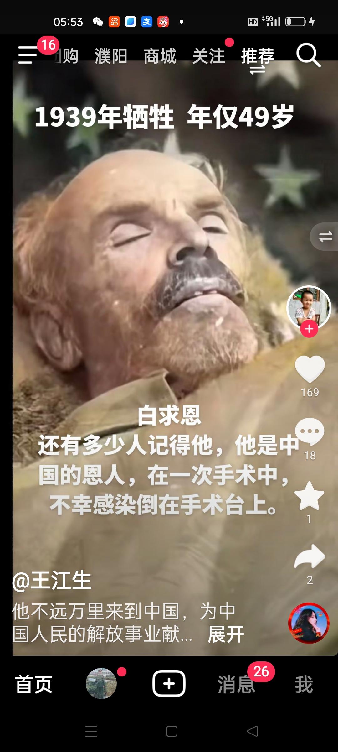 白求恩助人为乐乐于助人无私奉献大爱无疆！