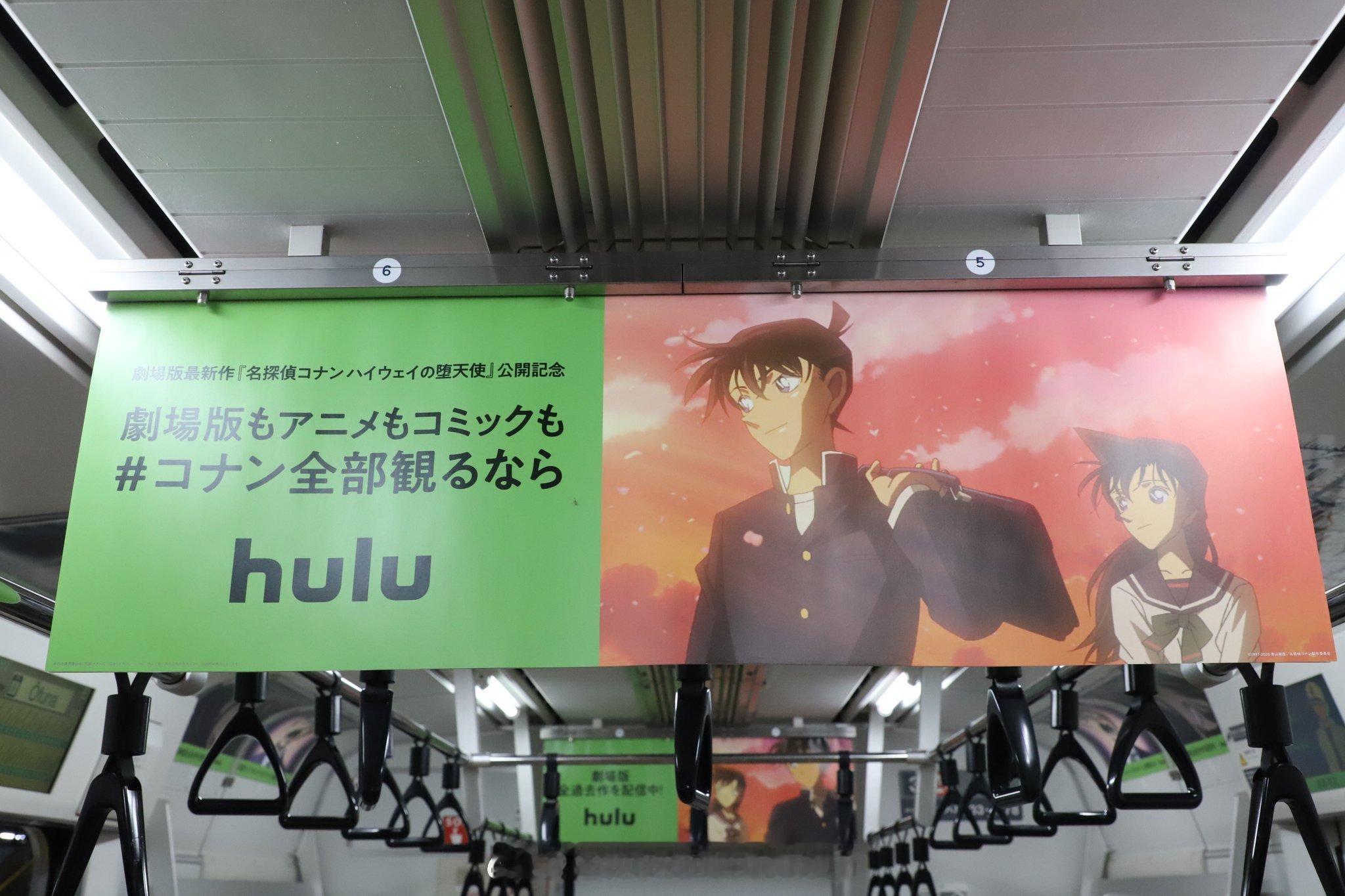🚇柯南×Hulu联名列车 内部装饰名侦探柯南