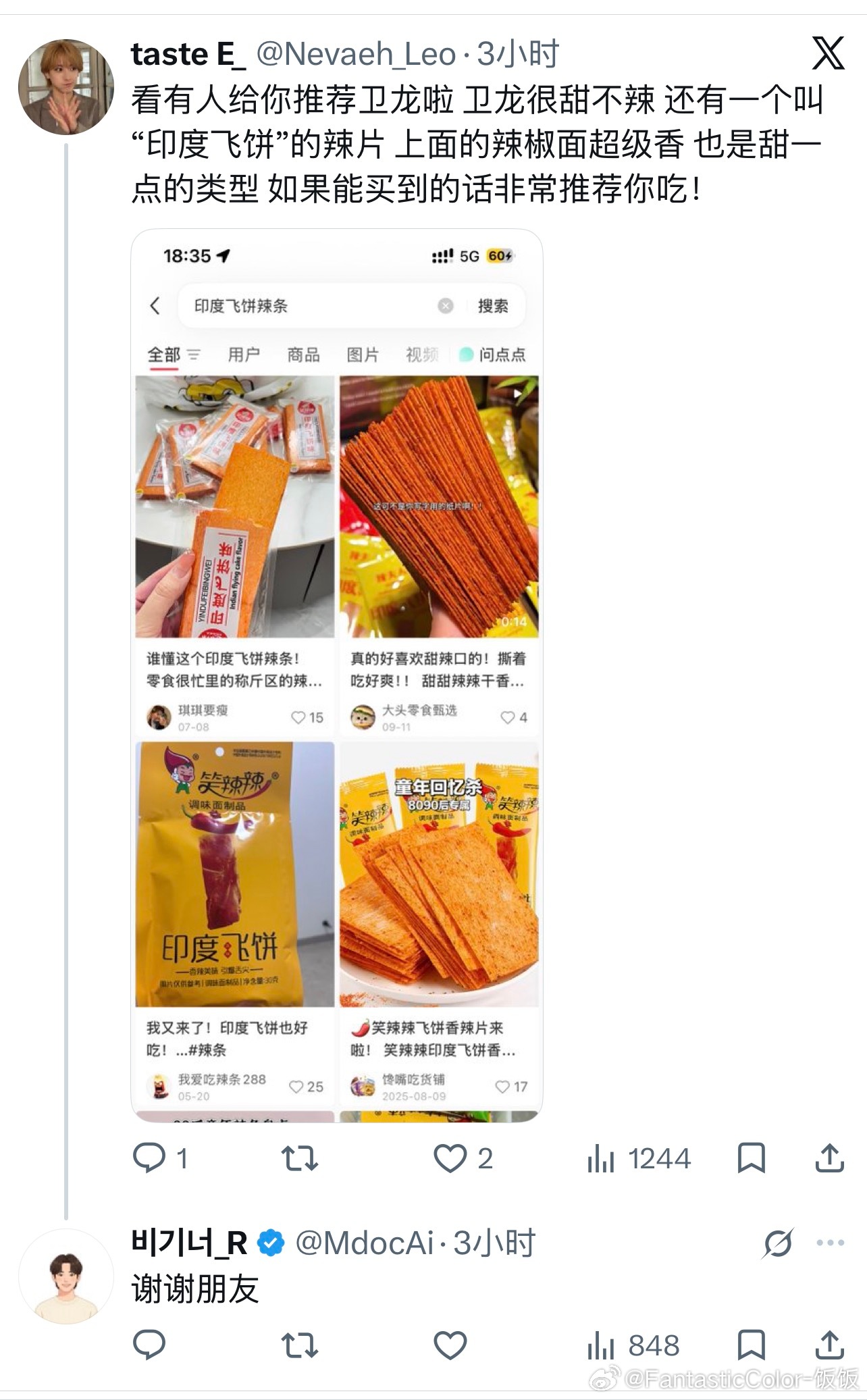 居然在X上刷到了韩国人安利辣条…这种跨国交流真的好有趣 ​​​