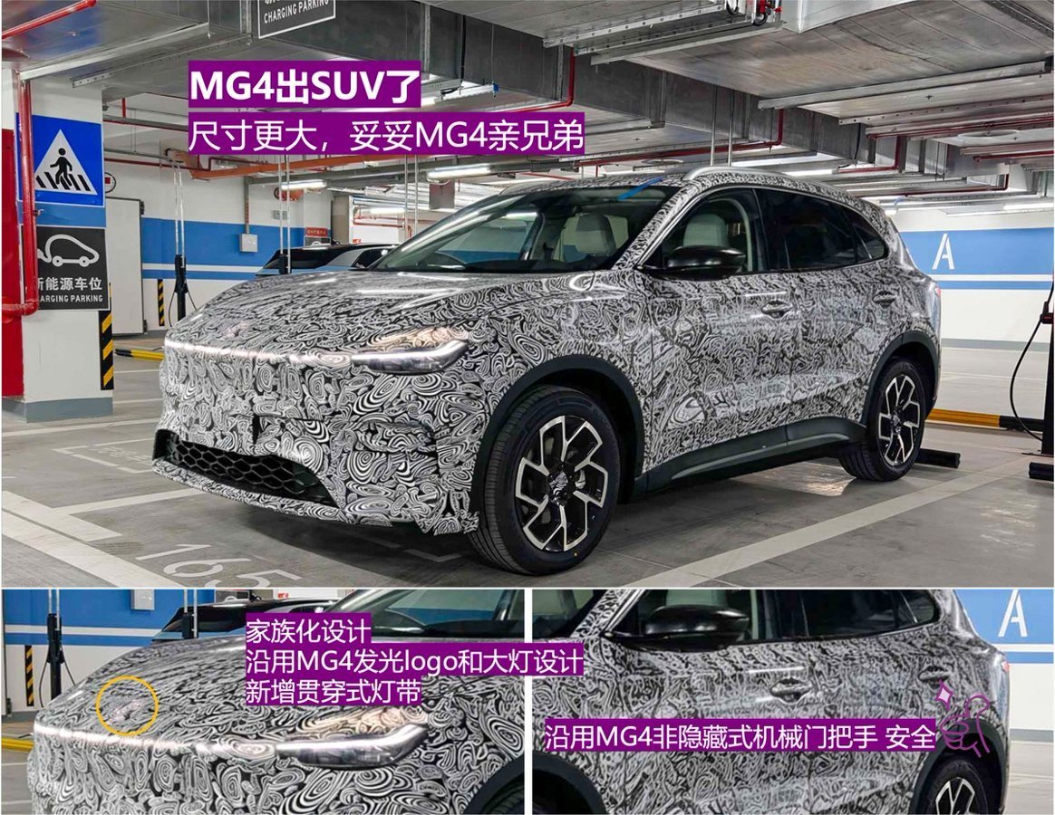 MG准备乘热打铁，从全新MG4的单品爆款，打算升级成家族矩阵从谍照来看，这就是M
