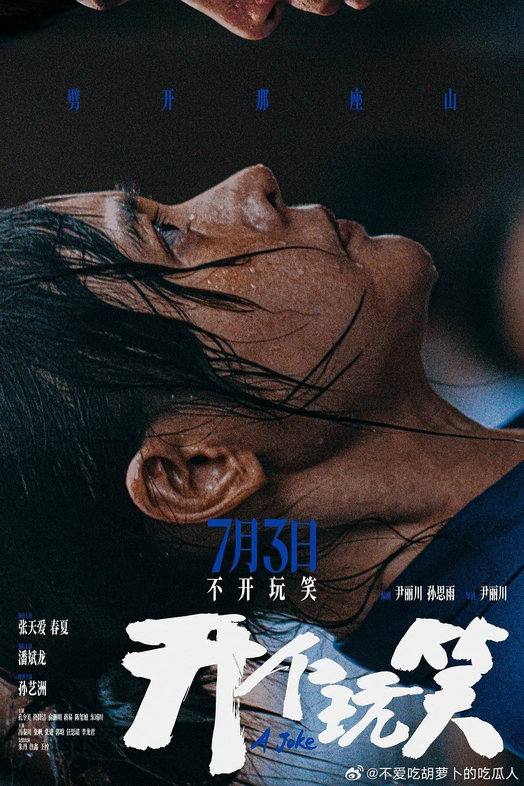 本周7.3上映4部新片！动画小黄人与大怪兽魔方小姐 （杨紫琼、刘昊然）特立独行 