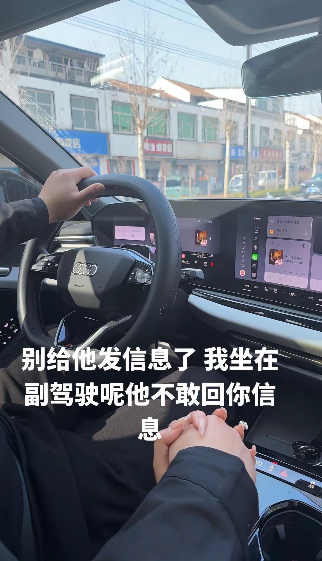 姐妹 别给他发信息了 我在副驾驶坐着呢 他不敢回