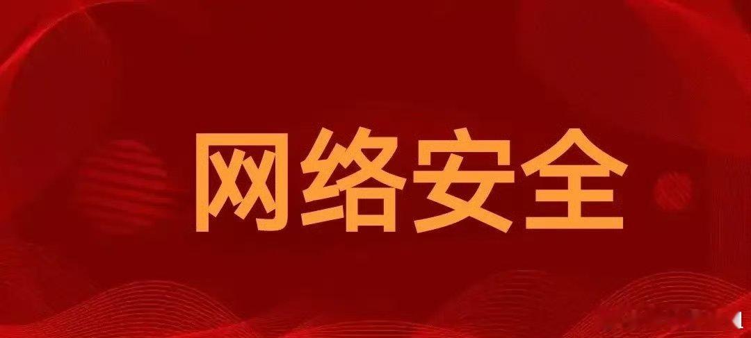 网络安全概念正宗公司梳理（收藏）1，熙菱信息，股价27.71元，市值49亿2，格