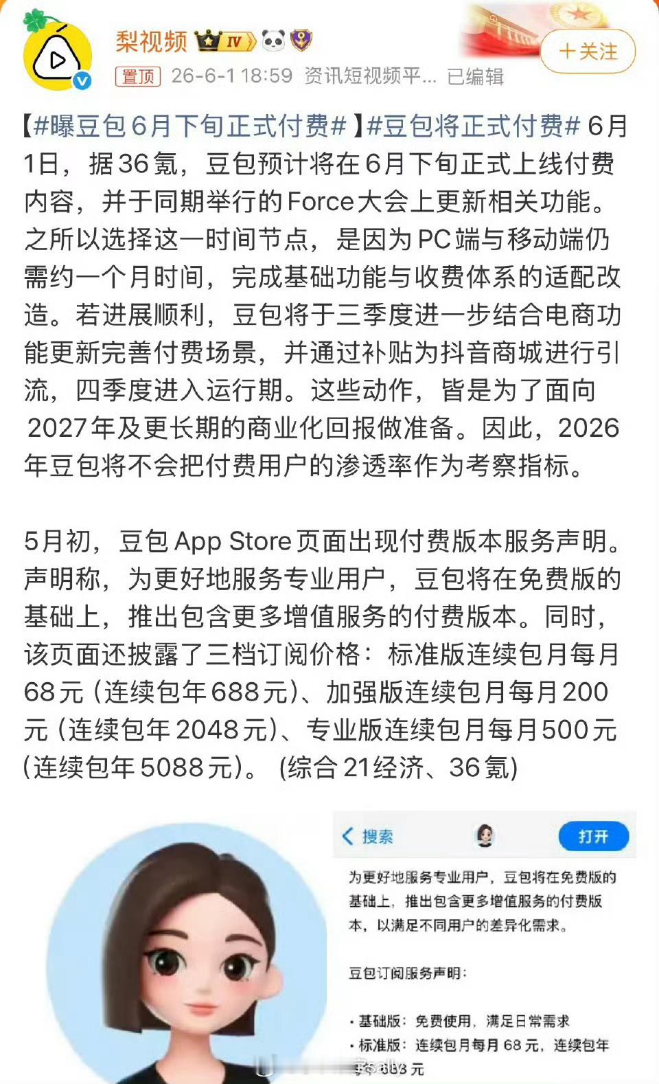 豆包可以正式付费，但是咋这么贵我趣