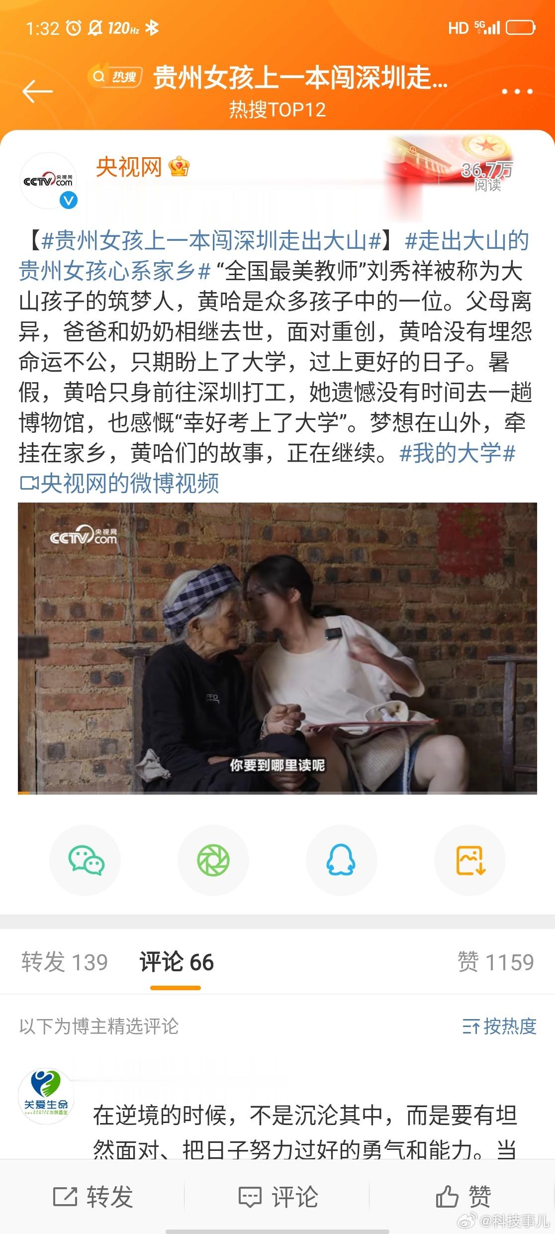 #贵州女孩上一本闯深圳走出大山#为这位女孩点赞！但我觉得媒体宣传角度不要切入去宣