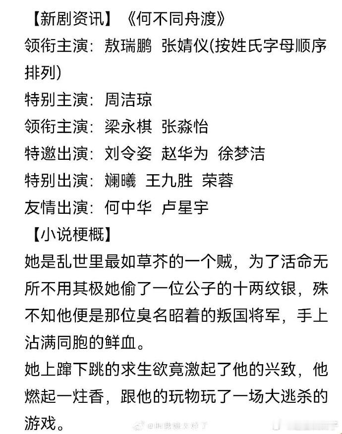 何不同舟渡🍉敖瑞鹏张婧仪平番！适配吗？ 