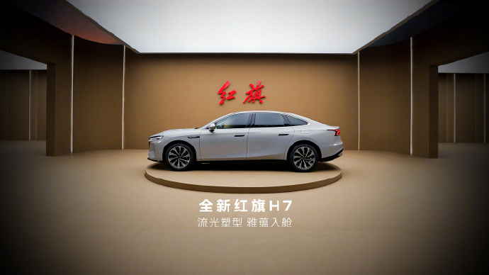 【全新红旗 H7 PHEV 开启盲订：车载冰箱 + 18 扬声器 BOSE 音响