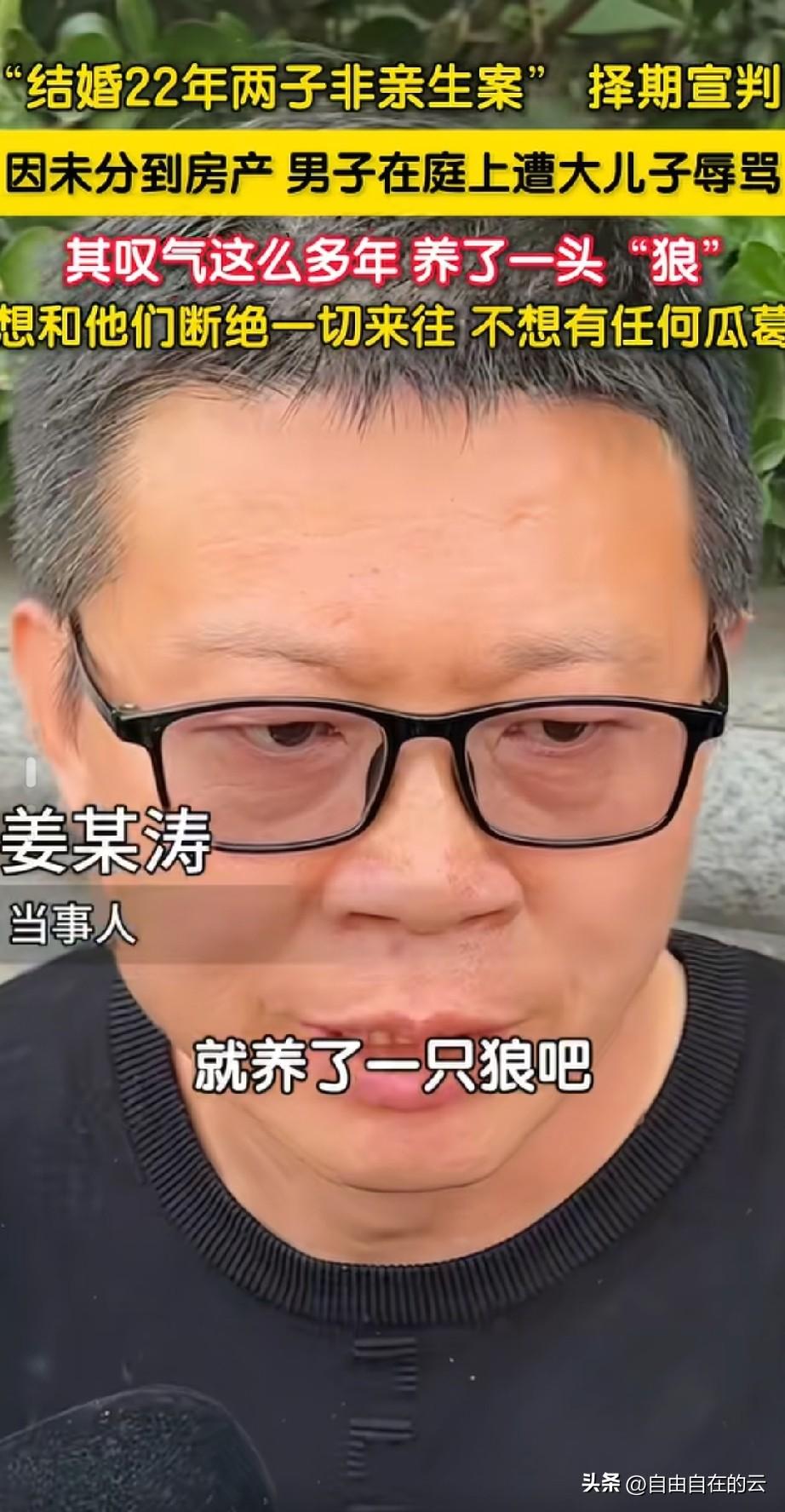 姜洪涛形容大儿子就像一只狼，看的出来他对大儿子是彻底死心了。本来开庭前两人好长时