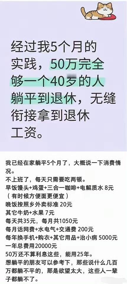 去非也帮他估算了，应该是一个未婚毫无负担的老光棍！