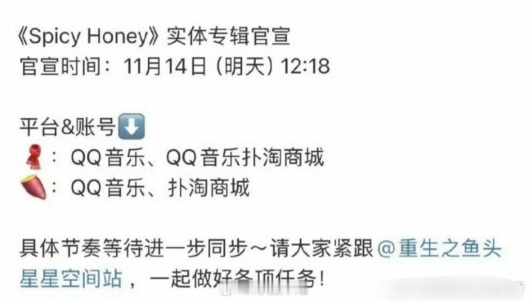 虞书欣明天要官宣自己的实体专辑《Spicy Honey》，也是演员歌手双面抓啊，