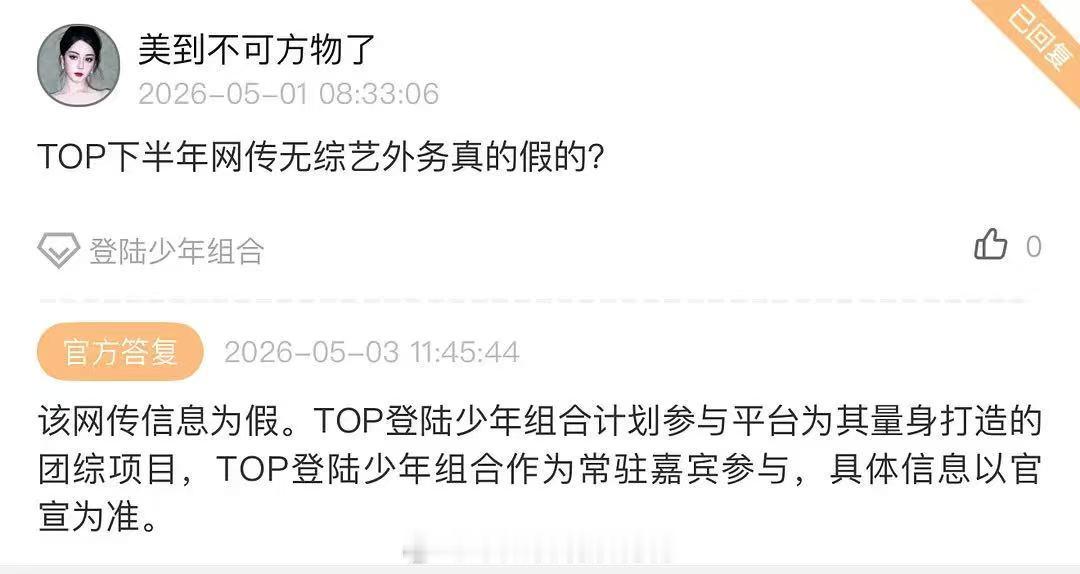 团综又要来咯！TOP计划参与平台量身打造的团综时代峰峻回应TOP无综艺外务