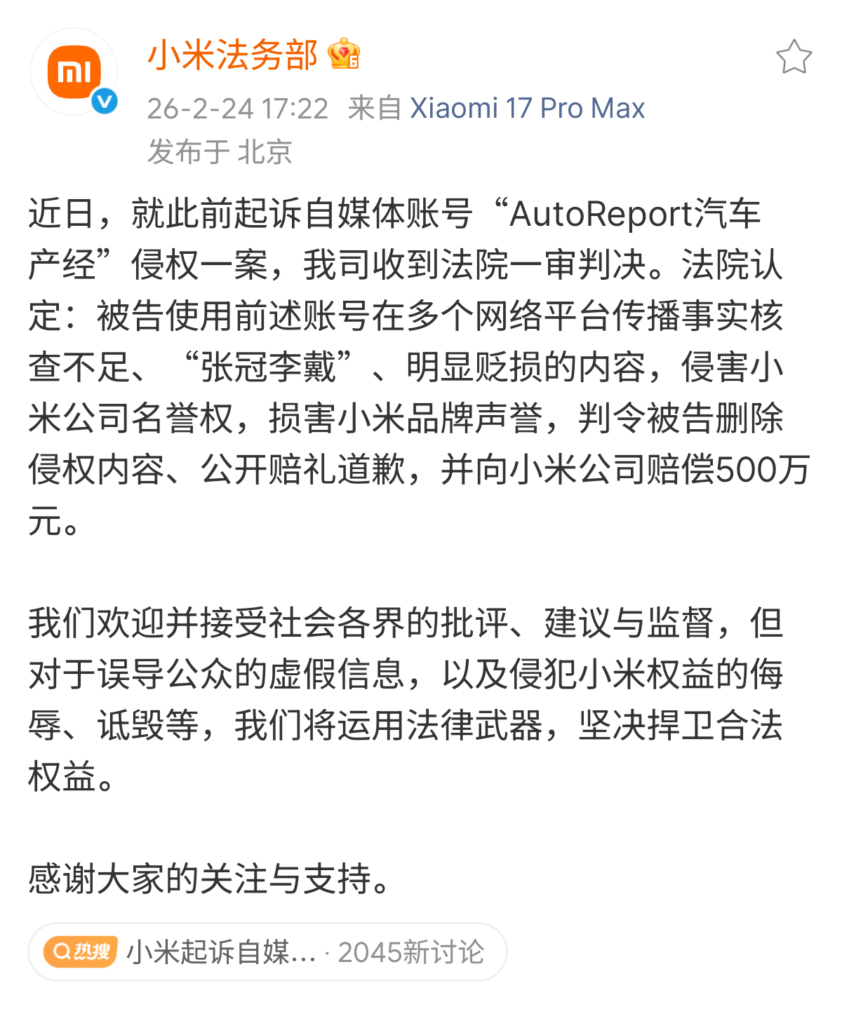 感觉这比卖车的利润率高多了啊小米起诉自媒体获赔500万
