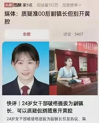 【提拔争议沸沸扬扬】年轻干部晋升神速，激起千层浪！

近期，一则干部提拔消息引发