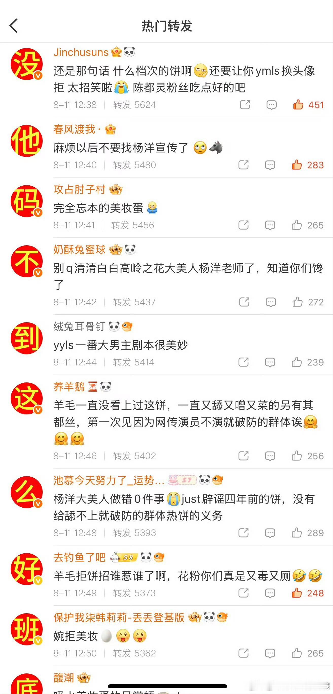 杨洋粉丝拒饼《等风热吻你》  排字“没他码不到这么好的班底”网传是杨洋、陈都灵出