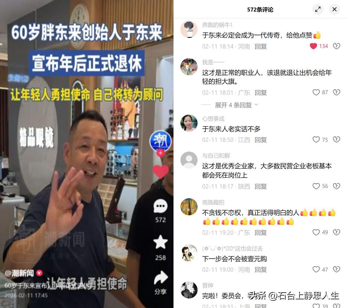 60岁于东来宣布退休！

年后他正式退居幕后当顾问，经营权全交胖东来决策委员