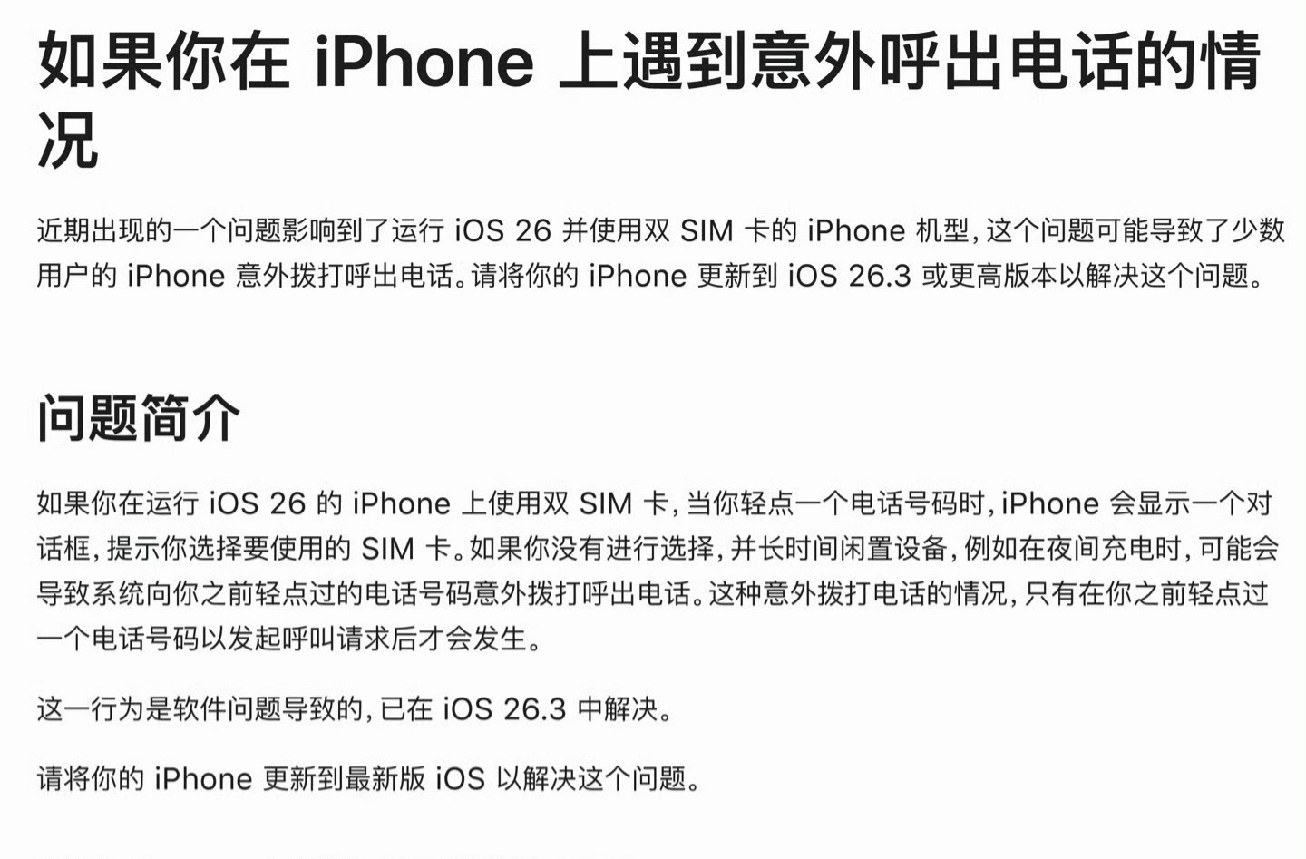 iPhone会自动打电话这个问题是真的，是软件问题导致的，苹果官方也承认了会有遇