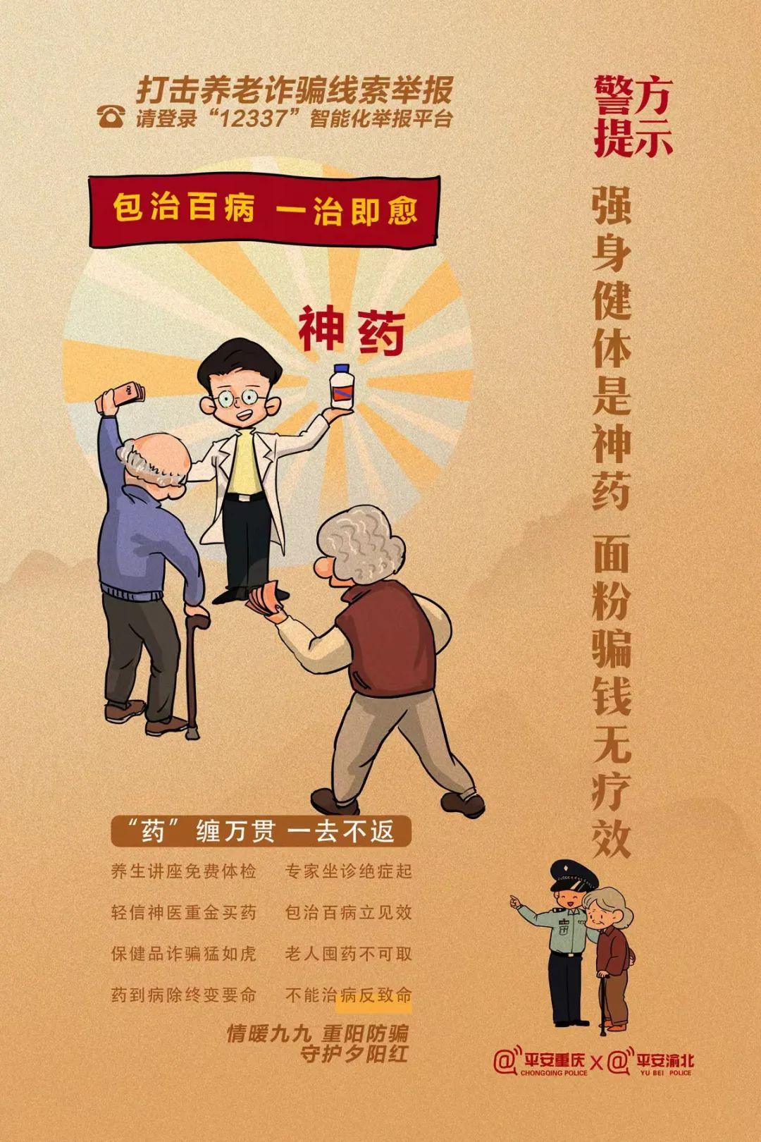 养老防骗，守住自己的养老钱
 
现在专门针对老年人的骗局越来越多，花样翻新，一不