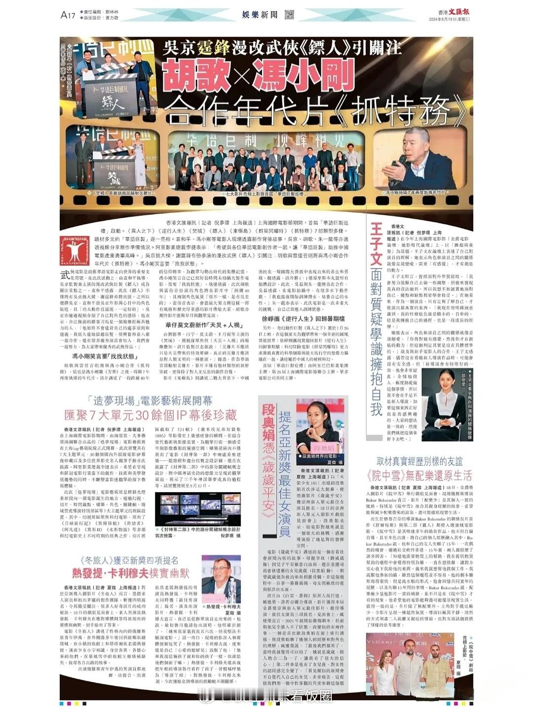 港媒报道胡歌×冯小刚新电影《抓特务》 ，好大的版面 ​​​