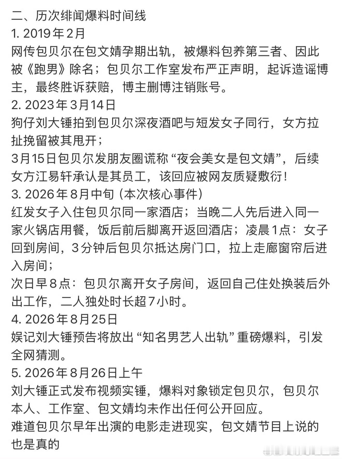 包文婧曾说再信包贝尔一次脑补第一次爆料的人经历了什么。[允悲][允悲][允悲] 