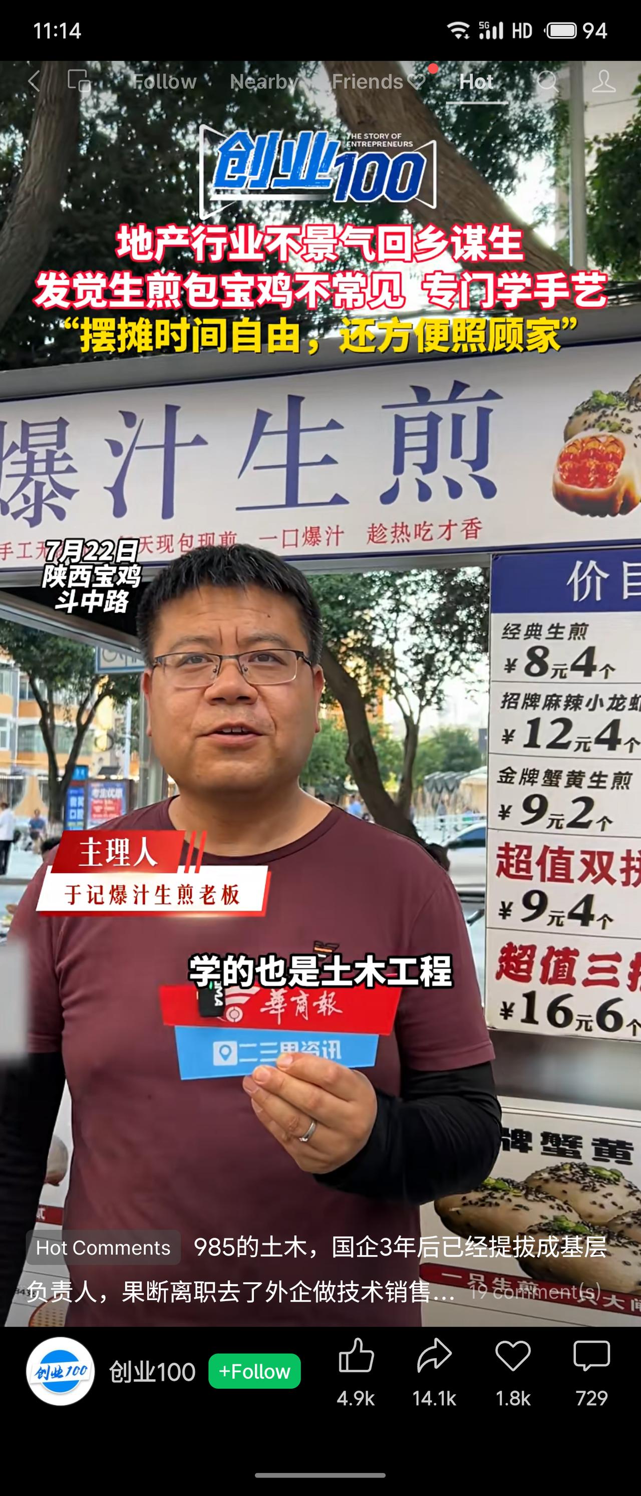 主人公学土木工程，因地产行业不景气回乡，发现宝鸡生煎包市场空白，专门学艺摆摊。主