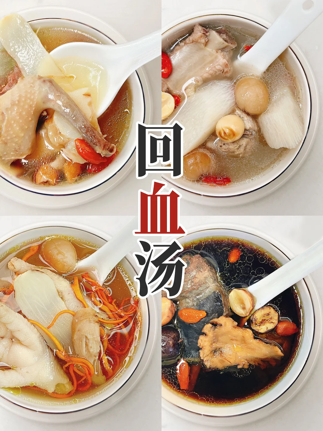 四碗巨好喝的女士回血汤 脸色亮了 黄气没了